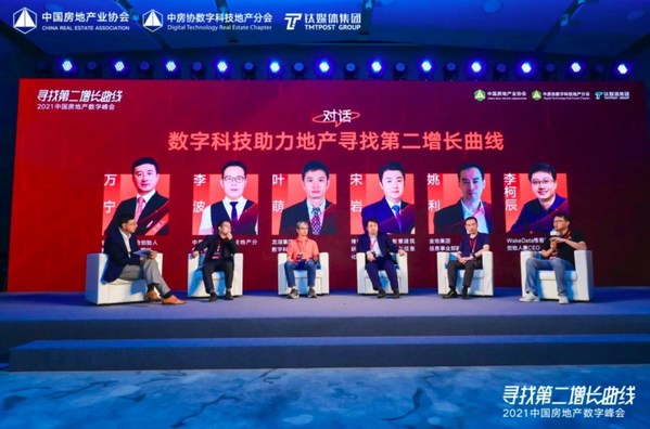 首届中国房地产数字峰会：地产寻找第二增长曲线 | 美通社