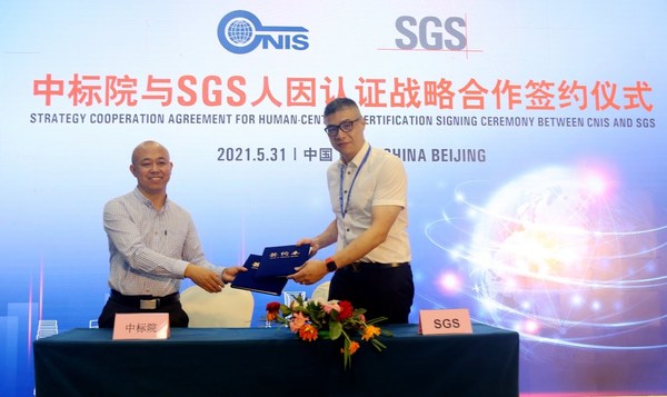 中标院与SGS现场签署人因认证战略合作协议