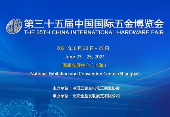 第三十五届中国国际五金博览会6月23日上海开幕