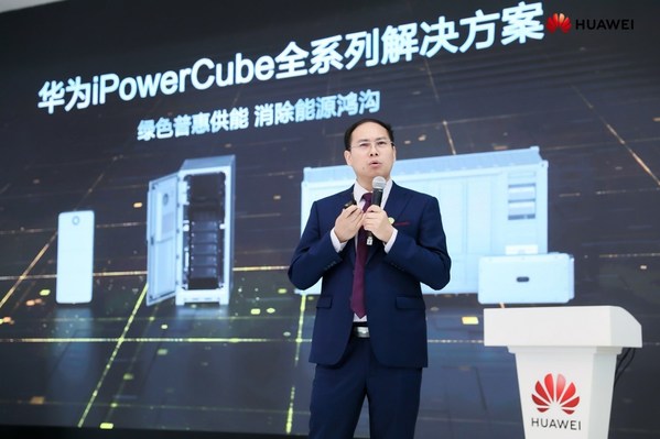 华为数字能源技术有限公司站点能源领域总裁彭建华