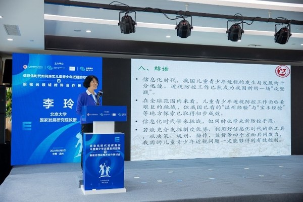 北京大学中国健康发展研究中心主任李玲教授发布《信息化时代儿童青少年近视防控报告》