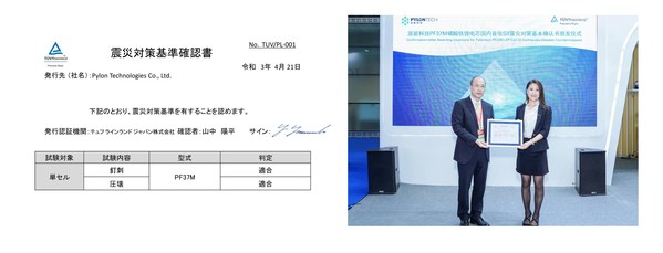 Pylontech awarded the first Confirmation of a SII Earthquake Countermeasures Standard in China