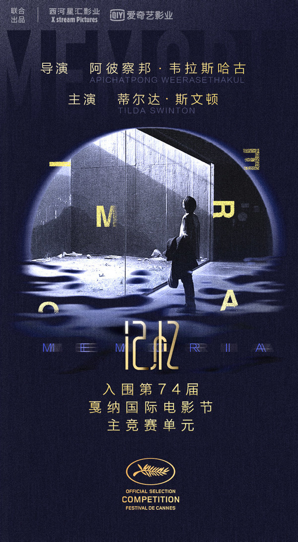 “Memoria” Co-produced by iQIYI and Xstream Pictures Joins Cannes International Film Festival 2021 Competition Lineup