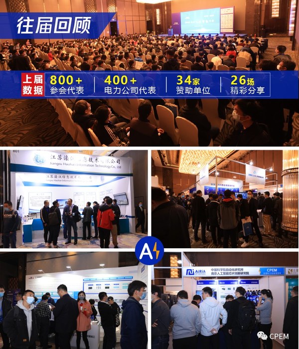 2021年第二届电力人工智能大会将于9月在杭州召开