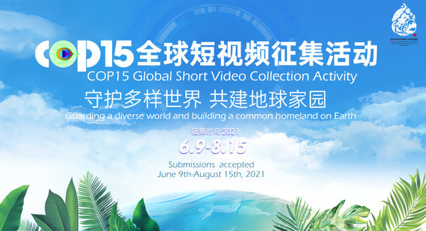 A worldwide short video collection activity, “Guarding a diverse world and building a common homeland on Earth,” was kicked off on June 9, 2021.