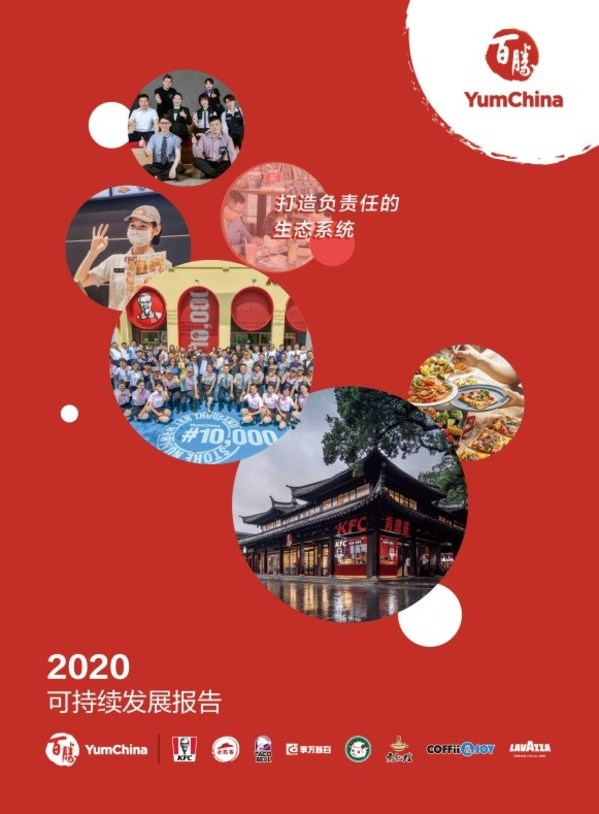 百胜中国发布《2020年可持续发展报告》