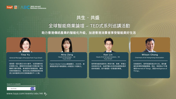 塗鴉智能成功承辦全球智能商業論壇，共話香港IoT行業機遇