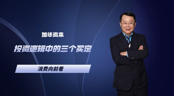 Harvest Capital chairman Song Xiangqian: three fundamental principles guide the company's investment philosophy