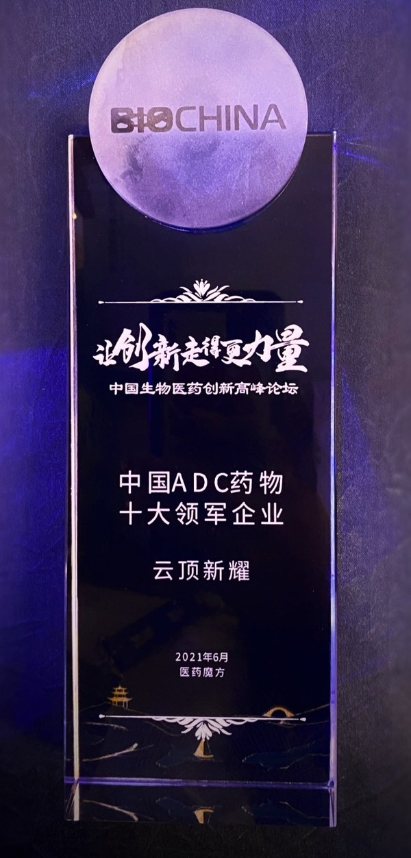 云顶新耀获“中国ADC药物十大领军企业”奖