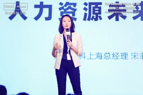 外企德科上海公司总经理宋菲菲女士发表主题演讲
