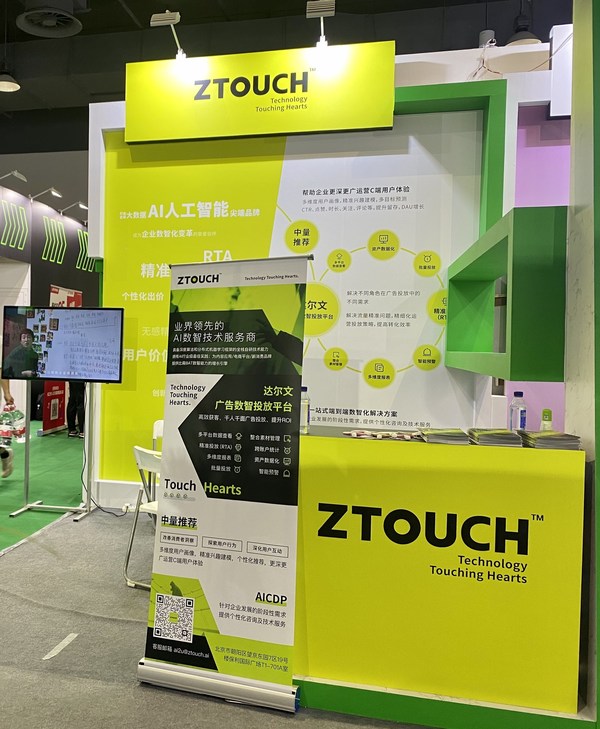 ZTouch 亮相第七届全球数字营销峰会（GDMS）
