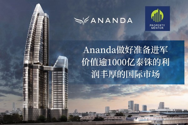 Ananda is ready to move forward into lucrative international market valued at over 100 billion baht