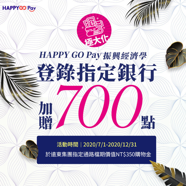 The integration of HAPPY GO Pay and the triple stimulus vouchers successfully boosted consumption and activated the loyalty points economy.