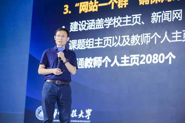 华中科技大学网络与信息化办公室主任王士贤博士