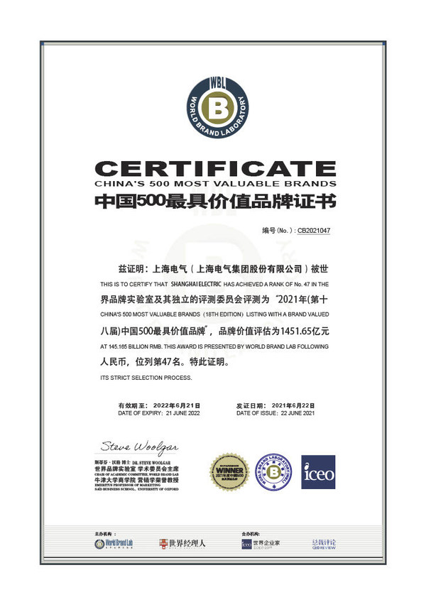 SIjil yang mengiktiraf Shanghai Electric sebagai salah satu daripada 50 jenama teratas paling bernilai di China yang dikeluarkan oleh World Brand Lab pada 22 Jun.