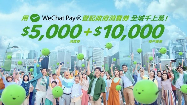 WeChat Pay HK公布政府消費券優惠計劃詳情，登記用WeChat Pay HK領取消費券，人人可額外領取總值超過HK$10,000商戶優惠。