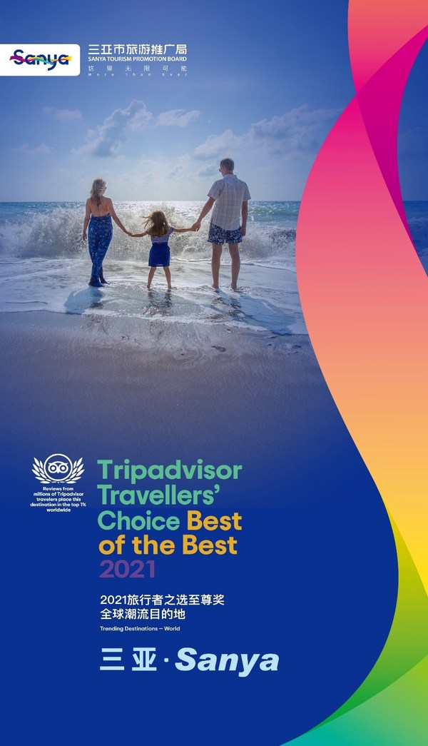 三亚荣获2021年旅行者之选至尊奖-全球潮流目的地
