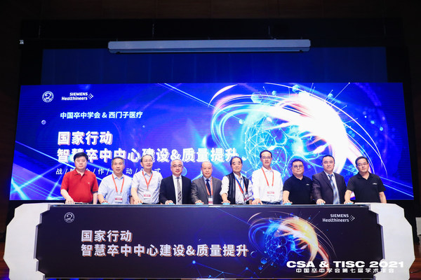 西门子医疗与中国卒中学会启动战略合作