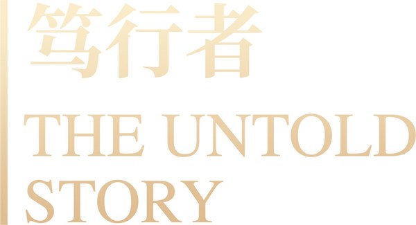 The Untold Story Releases a Documentary on Prof. Ye Jiaying and Her Life of Poetry