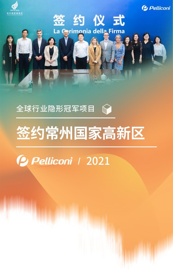 Pelliconi Group signed the investment agreement to build high-end packaging materials facility in Changzhou National Hi-Tech District