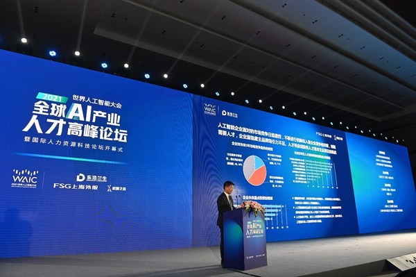 上海外服发布《上海人工智能企业人才管理实践调研报告》）