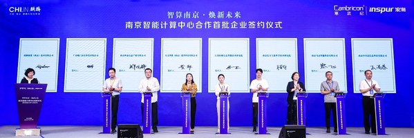 南京智能计算中心合作首批企业签约仪式