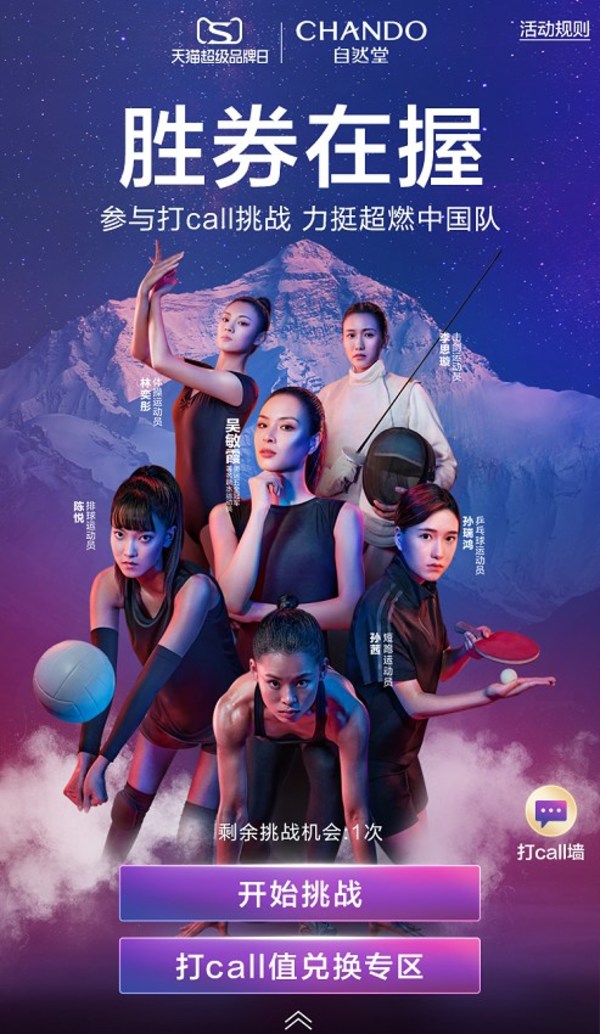 吴敏霞与网友分屏合唱《歌唱祖国》助燃奥运 自然堂为中国队加油 | 美通社