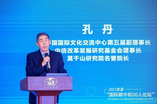中国国际文化交流中心第五届副理事长孔丹现场致辞
