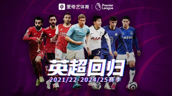 iQIYI Sports and Premier League Reach Exclusive Broadcasting Rights Cooperation for Four Years