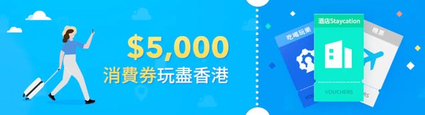 Trip.com collaborates with AlipayHK, enabling Hongkongers to better utilise their HK$5,000 Consumption Vouchers