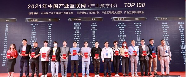 聚塑云获“2021年中国产业互联网企业TOP100”