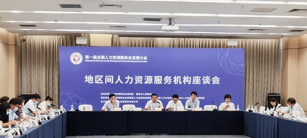 上海外服（集团）有限公司副总裁余立越（右二）出席地区间人力资源服务机构座谈会并参与分享