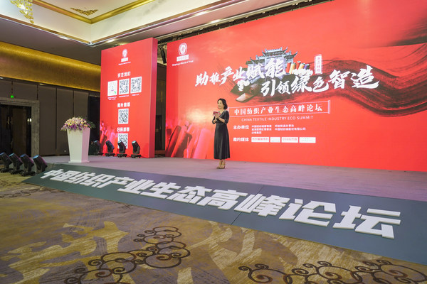 中国纺织产业生态高峰论坛暨必维达诚（浙江）开业典礼成功举办