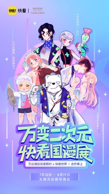 萬變兩次元 快看國漫展 萬變兩次元 快看國漫展