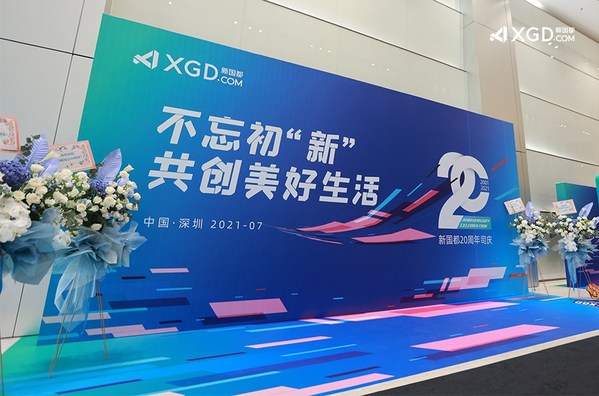 2021年7月30日，新国都20周年庆典在其深圳湾总部举行。
