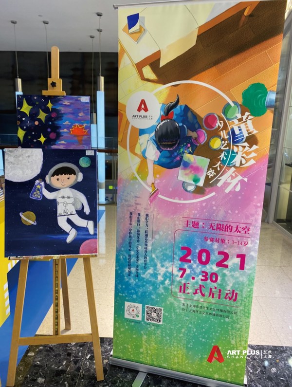 2021艺术上海“童彩杯”少儿艺术大赛启动