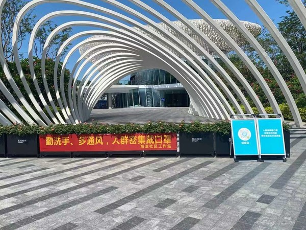 深圳欢乐港湾张贴防疫宣传标语