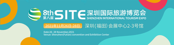 2021第八届深圳国际旅游博览会官宣定于11月26日-28日举办