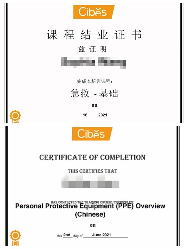 Cibes安全培训_课程结业证书