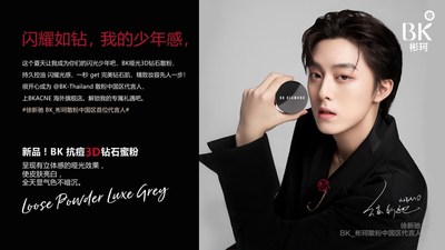 泰國BK ACNE 彬珂民宣中國區(qū)尾位代止人緩新馳