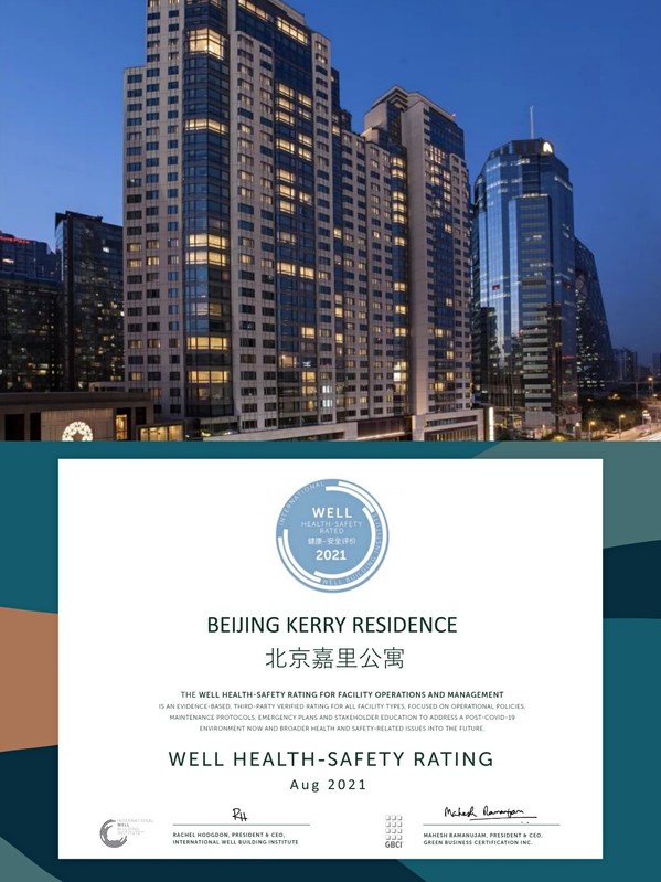 嘉里公寓通过国际WELL健康安全认证