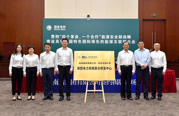 南瑞集团-西安交大新型电力系统联合研发中心揭牌成立 | 美通社