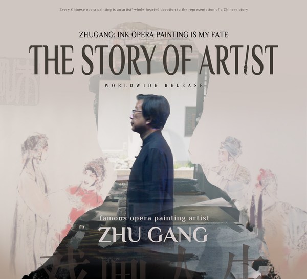中国のオペラ絵画アーティストZhu Gang氏が初の個人ドキュメンタリーを世界に披露
