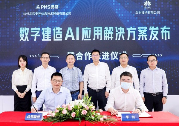 2021年服贸会：品茗股份与华为联合发布数字建造AI应用解决方案