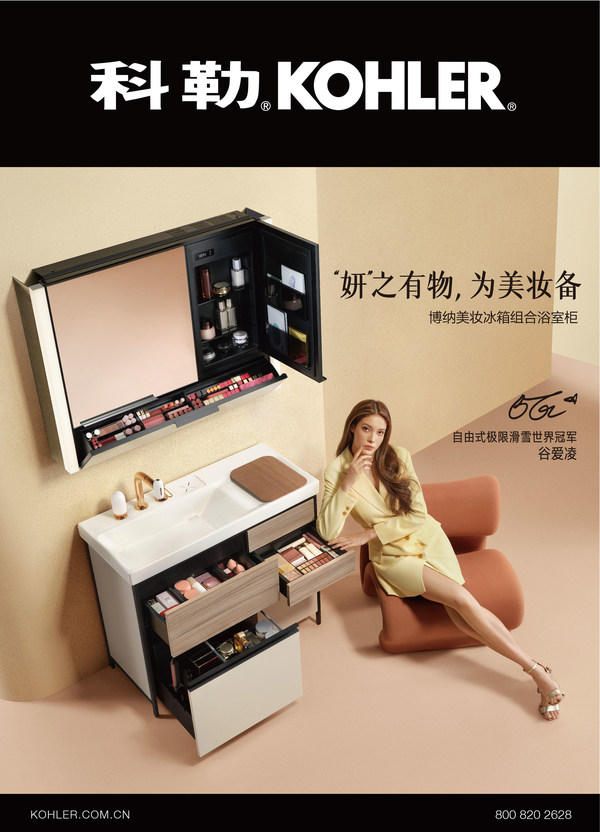 科勒携品牌代言人谷爱凌发布全新美妆空间