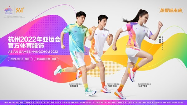 杭州亚运会倒计时一周年 361度杭州亚运会官方体育服饰正式发布