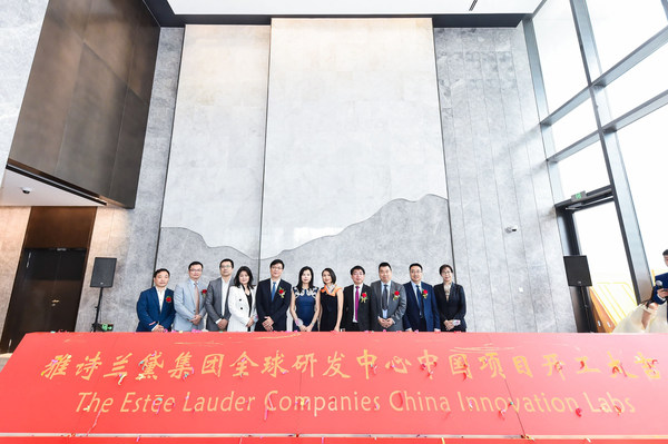 雅诗兰黛集团全球研发中心中国项目正式开工建设