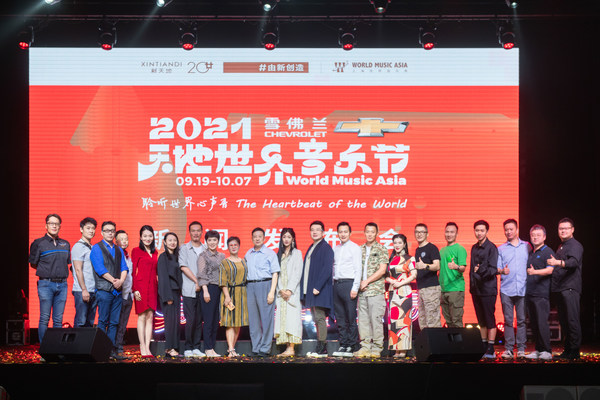 2021天地世界音乐节将唱响中国声音，奏出民族风范