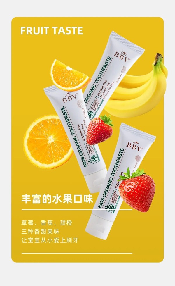 BBV/倍碧唯将牙膏口味设计成宝宝易接受的水果口味