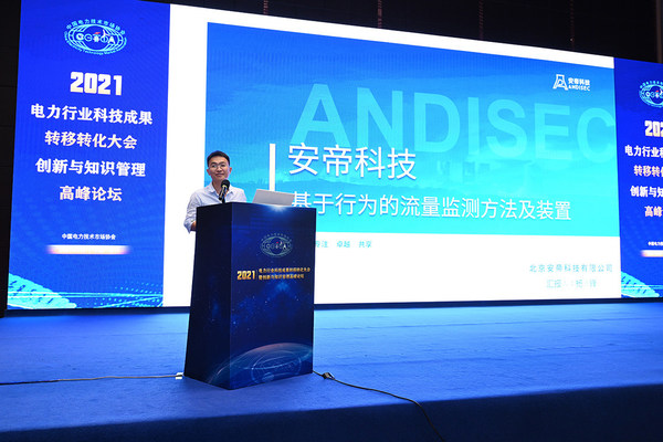 安帝科技高级产品经理杨永锋演讲现场